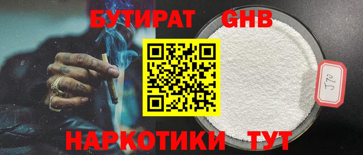 Бутират  БУТИРАТ Butirat  Вход с VPN  Славгород 