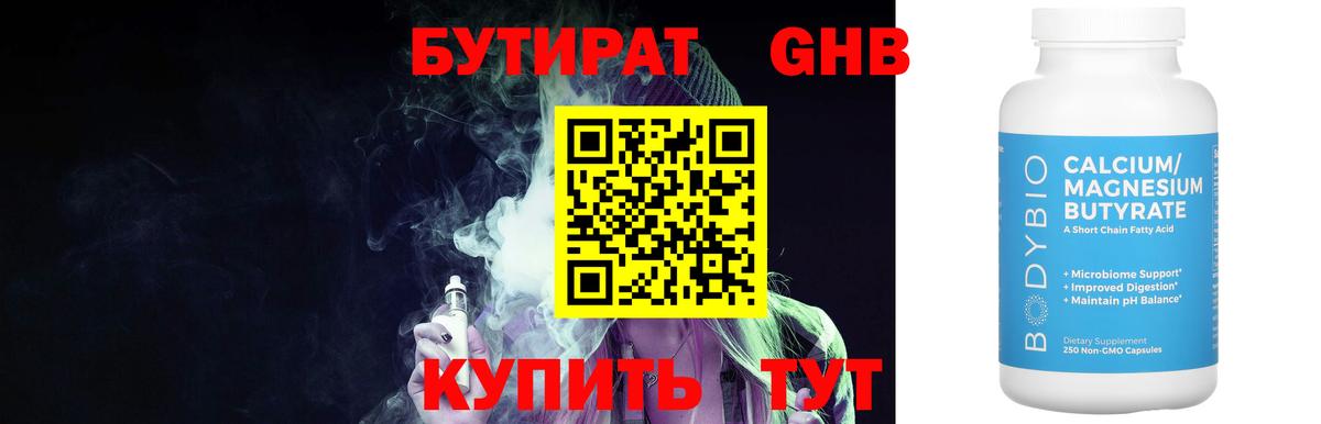 БУТИРАТ 1.4BDO Славгород