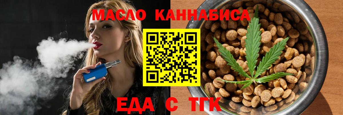 Еда ТГК конопля  Вход с VPN  Славгород 