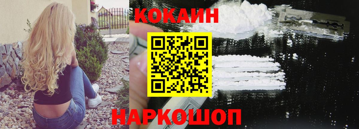 COCAIN 97% Славгород