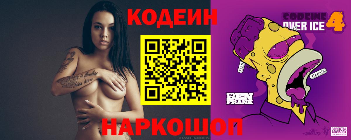 Славгород  Codein напиток Lean (лин)  Кодеиновый сироп Lean Purple Drank  Вход с VPN 