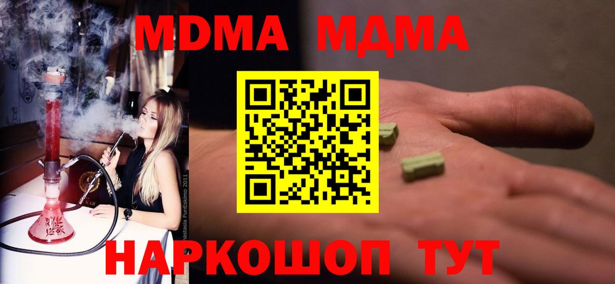 МДМА VHQ  Вход с VPN  МДМА Molly  Славгород 