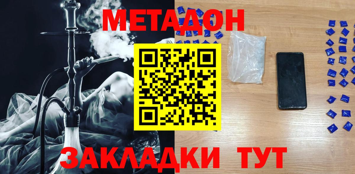 Метадон methadone  МЕТАДОН methadone  Славгород  ссылка на мегу tor  Вход с VPN 