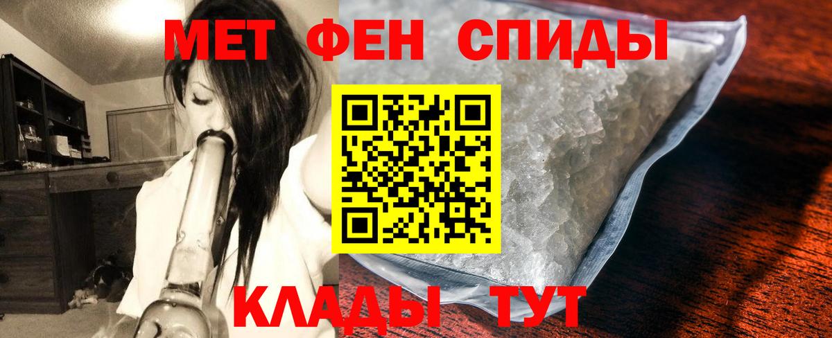 МЕТАМФЕТАМИН мет Славгород