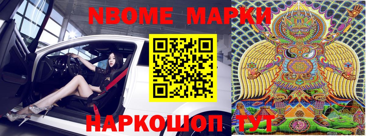 Наркотические марки  Марки N-bome 1500мкг  Вход с VPN  Славгород  Марки N-bome 1500мкг 